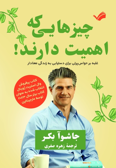 چیزهایی که اهمیت دارند
